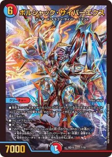 DMBD-15 デュエル・マスターズTCG レジェンドスーパーデッキ