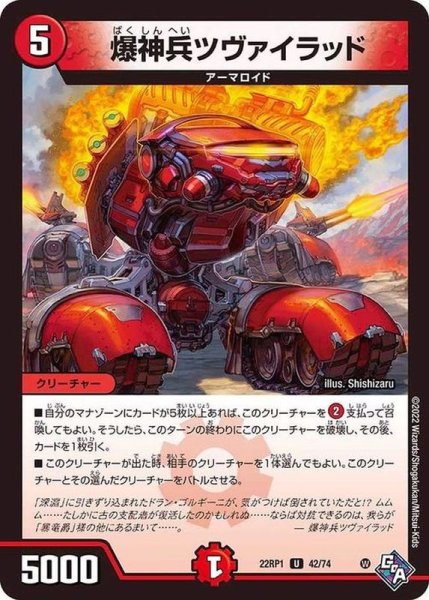 画像1: 爆神兵ツヴァイラッド (1)