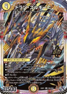 DM22-RP1 デュエル・マスターズTCG ゴッド・オブ・アビス 第1弾