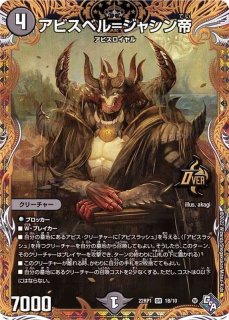 DM22-RP1 デュエル・マスターズTCG ゴッド・オブ・アビス 第1弾