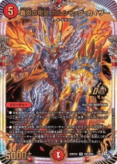 DM22-RP2 デュエル・マスターズTCG ゴッド・オブ・アビス 第2弾