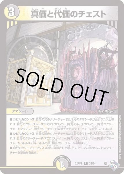 画像1: 真価と代価のチェスト (1)