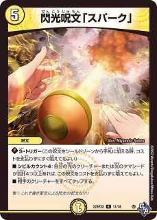DM22-RP2 デュエル・マスターズTCG ゴッド・オブ・アビス 第2弾