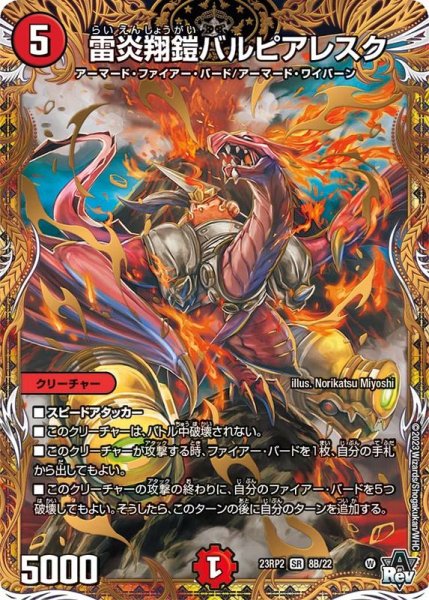 画像1: 雷炎翔鎧バルピアレスク (1)