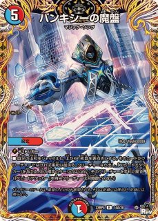 DM23-RP4X デュエル・マスターズTCG アビス・レボリューション