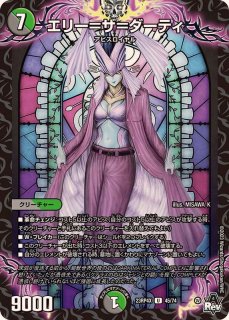 DM23-RP4X デュエル・マスターズTCG アビス・レボリューション