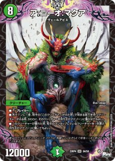 DM23-RP4X デュエル・マスターズTCG アビス・レボリューション