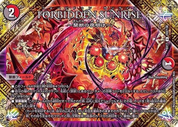 画像1: ForbiddenSunrise?禁断の夜明け? (1)