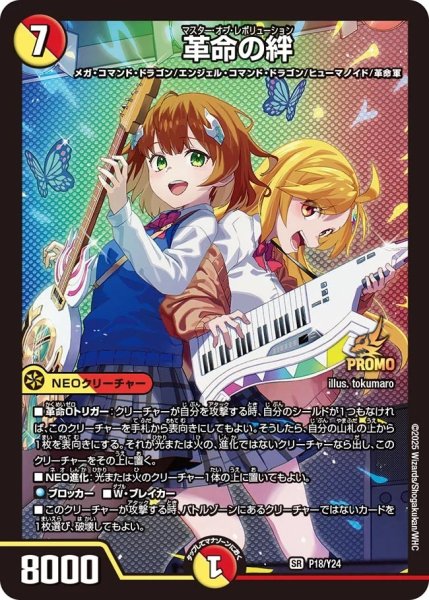 画像1: 革命の絆【SR】 (1)