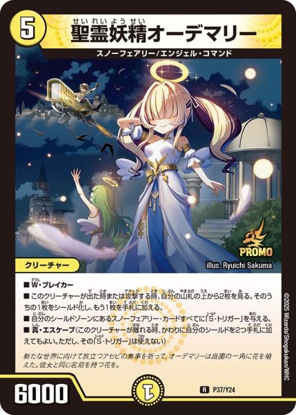 画像1: 聖霊妖精オーデマリー【R】 (1)
