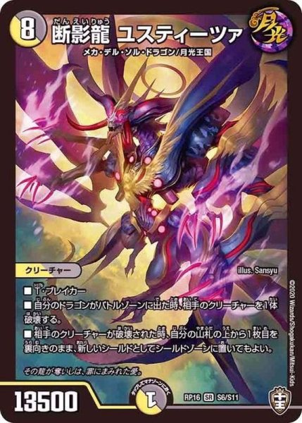 画像1: 断影龍ユスティーツァ (1)