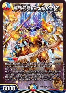 DMRP-17 デュエル・マスターズTCG 王来篇拡張パック第1弾 王星 DMRP-17 デュエル・マスターズTCG 王来篇拡張パック第1弾 王星