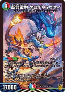DMRP-17 デュエル・マスターズTCG 王来篇拡張パック第1弾 王星