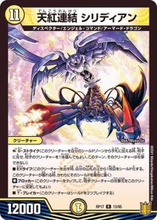 DMRP-17 デュエル・マスターズTCG 王来篇拡張パック第1弾 王星