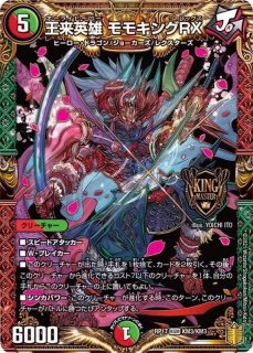 DMRP-17 デュエル・マスターズTCG 王来篇拡張パック第1弾 王星 DMRP-17 デュエル・マスターズTCG 王来篇拡張パック第1弾 王星