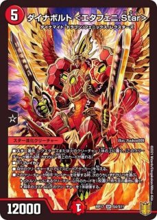 DMRP-17 デュエル・マスターズTCG 王来篇拡張パック第1弾 王星