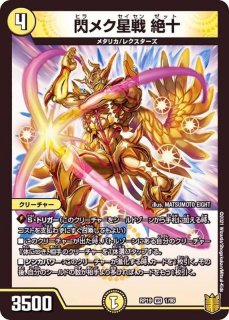 DMRP-19 デュエル・マスターズTCG 王来篇拡張パック第3弾 禁断龍 DMRP-19 デュエル・マスターズTCG 王来篇拡張パック第3弾 禁断龍