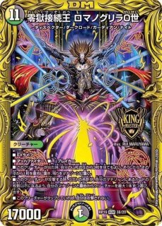 DMRP-19 デュエル・マスターズTCG 王来篇拡張パック第3弾 禁断龍VS禁断竜 - カードショップJOE