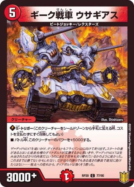 画像1: ギーク戦車ウサギアス (1)