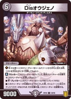 DMRP-20 デュエル・マスターズTCG 王来篇拡張パック第4弾 終末王 DMRP-20 デュエル・マスターズTCG 王来篇拡張パック第4弾 終末王