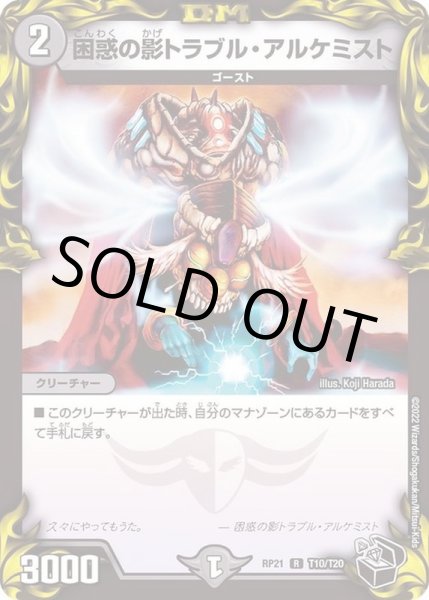 画像1: 困惑の影トラブル・アルケミスト (1)
