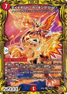 DMRP-22 デュエル・マスターズTCG 王来MAX最終弾 切札!マスター