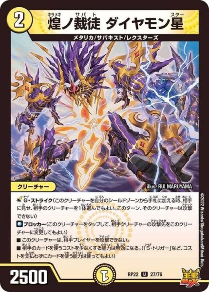 画像1: 煌ノ裁徒ダイヤモン星 (1)