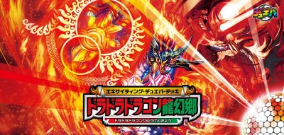 DM23-BD4 デュエル・マスターズTCG エキサイティング・デュエパ