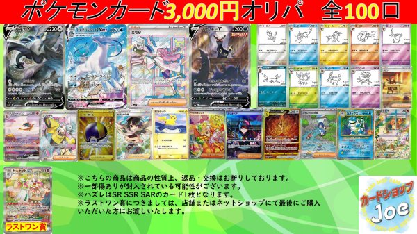 画像1: ☆ポケモンオリパ☆3000円オリパ全100口 (1)