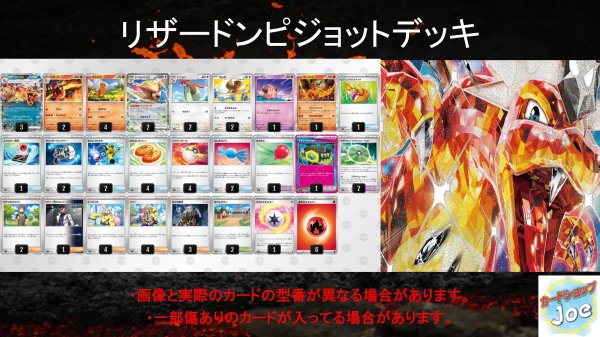 リザードンピジョットデッキ - カードショップJOE