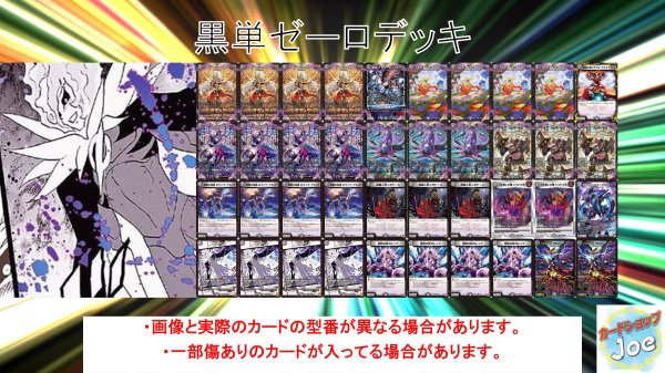 画像1: 黒単ゼーロデッキ (1)