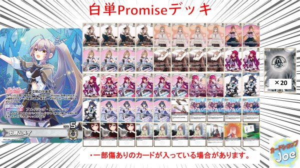 画像1: 白単Promiseデッキ (1)