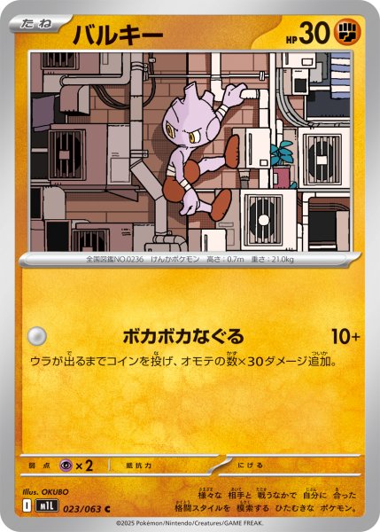 画像1: バルキー【C】{023/063} (1)
