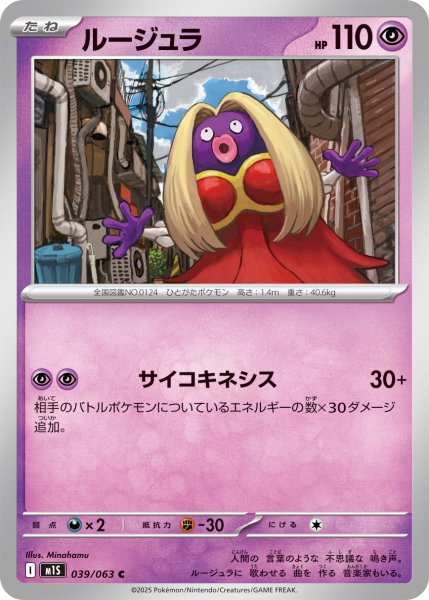 画像1: ルージュラ【C】{039/063} (1)