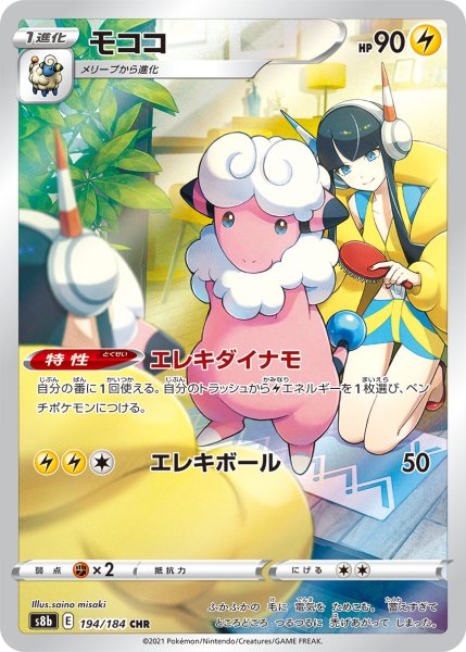 画像1: モココ【CHR】{194/184} (1)