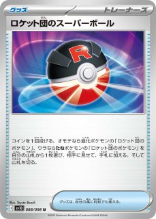 拡張パック「ロケット団の栄光」 – TOYGER TCG