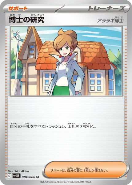 画像1: 博士の研究/アララギ博士【U】{084/086} (1)