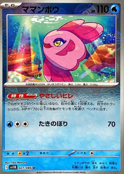 画像1: ママンボウ(モンスターボールミラー)【U】{027/086} (1)