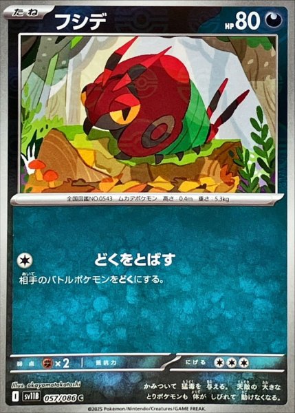 画像1: フシデ(モンスターボールミラー)【C】{057/086} (1)