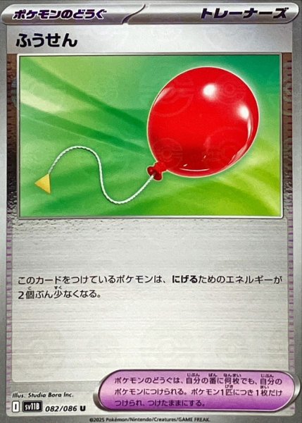 画像1: ふうせん(モンスターボールミラー)【U】{082/086} (1)