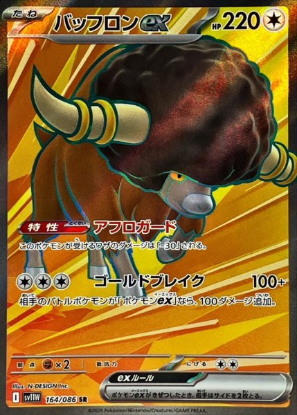 画像1: バッフロンex【SR】{164/086} (1)