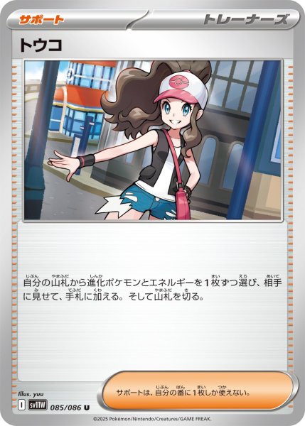 画像1: トウコ【U】{085/086} (1)