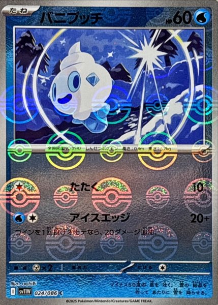 画像1: バニプッチ(モンスターボールミラー)【C】{024/086} (1)