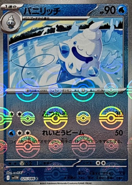 画像1: バニリッチ(モンスターボールミラー)【C】{025/086} (1)