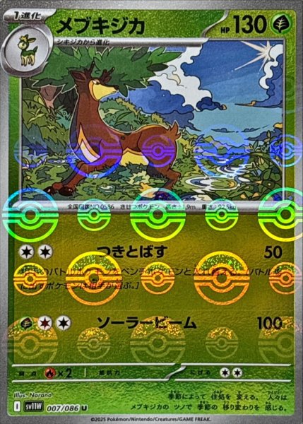 画像1: メブキジカ(モンスターボールミラー)【U】{007/086} (1)