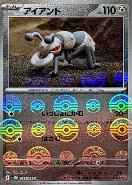 画像1: アイアント(モンスターボールミラー)【U】{068/086} (1)