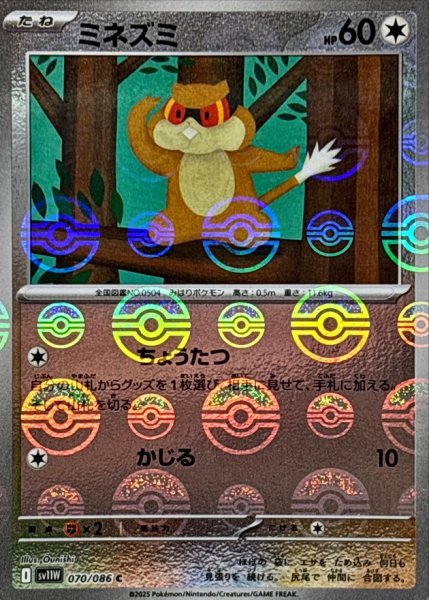 画像1: ミネズミ(モンスターボールミラー)【C】{070/086} (1)