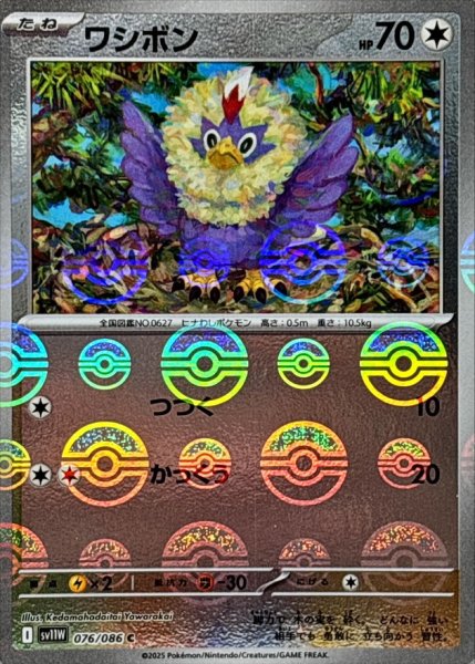 画像1: ワシボン(モンスターボールミラー)【C】{076/086} (1)