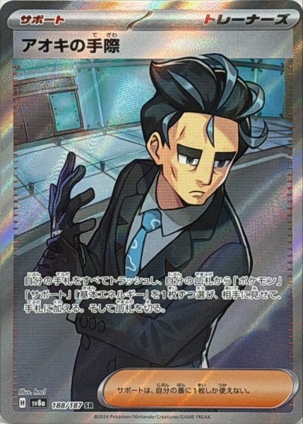 画像1: アオキの手際【SR】{188/187} (1)