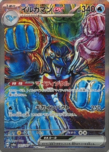 画像1: イルカマンex【SAR】{207/187} (1)